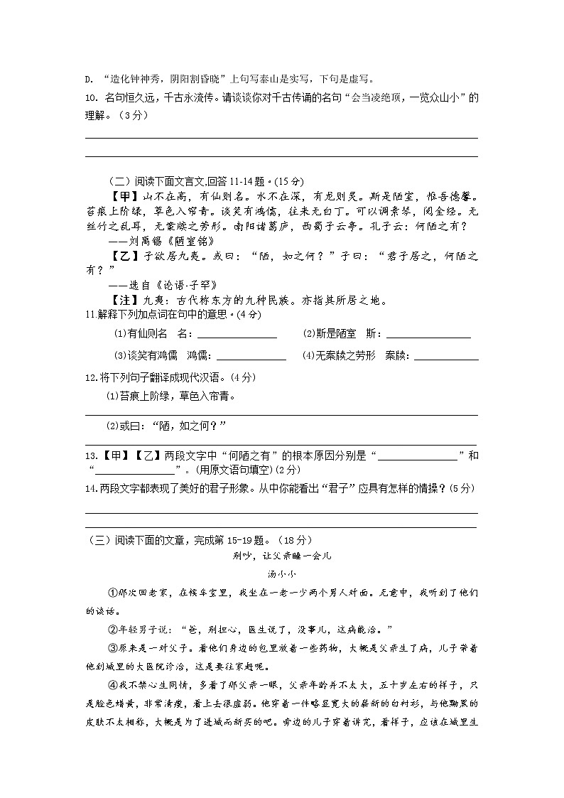 湖南省湘西州永顺县2021-2022学年七年级下学期期末教学质量检测语文试题(word版含答案)03