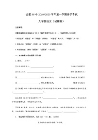 安徽省合肥市第四十六中学2020届九年级上学期开学考试语文试题