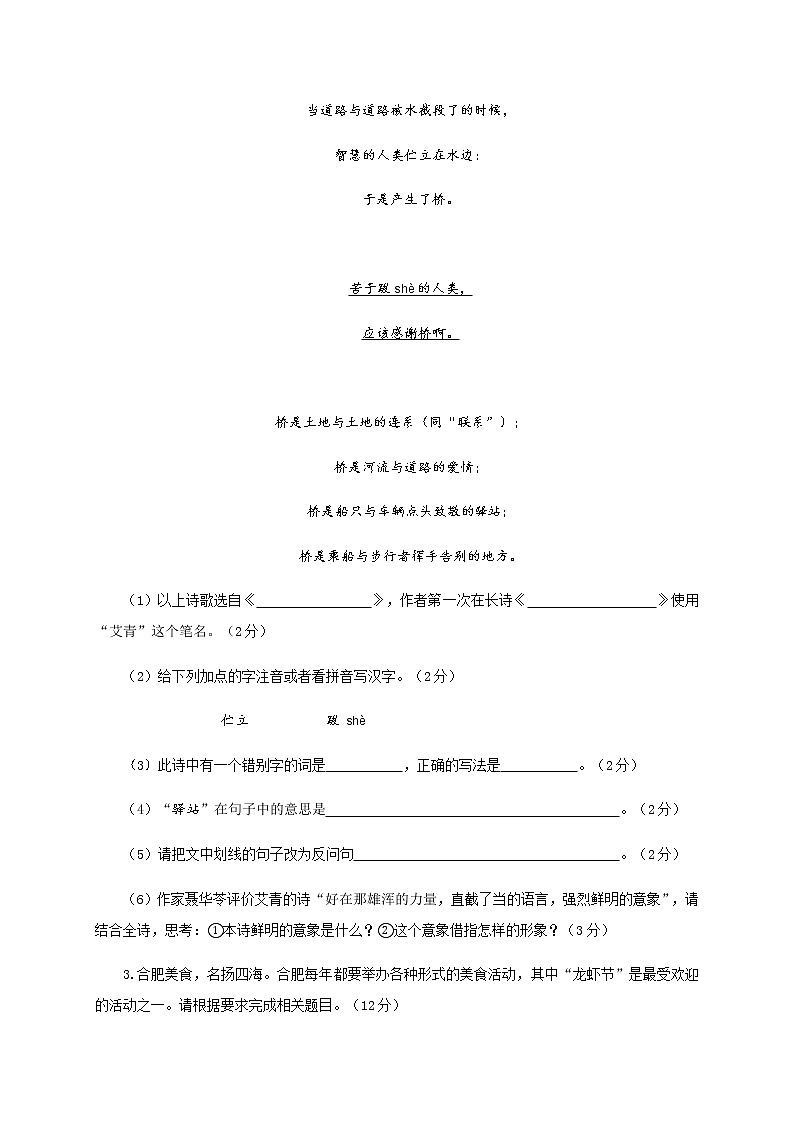 安徽省合肥市第四十六中学2020届九年级上学期开学考试语文试题第2页