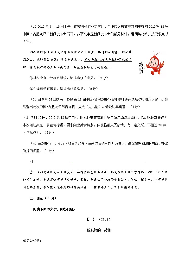 安徽省合肥市第四十六中学2020届九年级上学期开学考试语文试题第3页