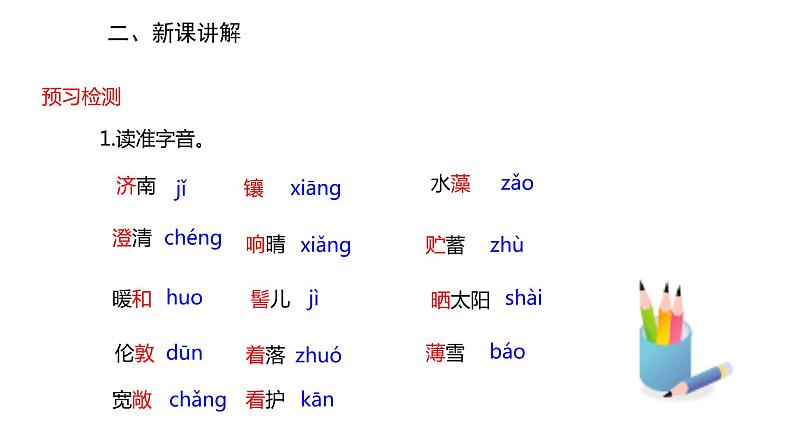 2022-2023学年度部编版七年级语文上册课件 2《济南的冬天》05