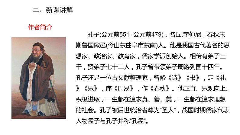 2022-2023学年度部编版七年级语文上册课件 11《论语》十二章03