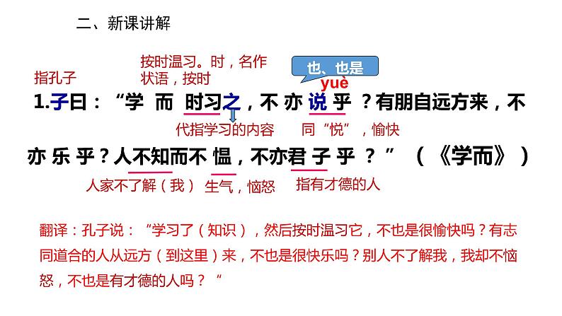 2022-2023学年度部编版七年级语文上册课件 11《论语》十二章05