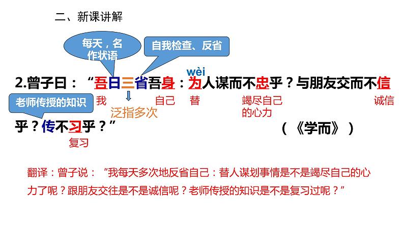 2022-2023学年度部编版七年级语文上册课件 11《论语》十二章07