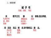 2022-2023学年度部编版七年级语文上册课件 15《诫子书》