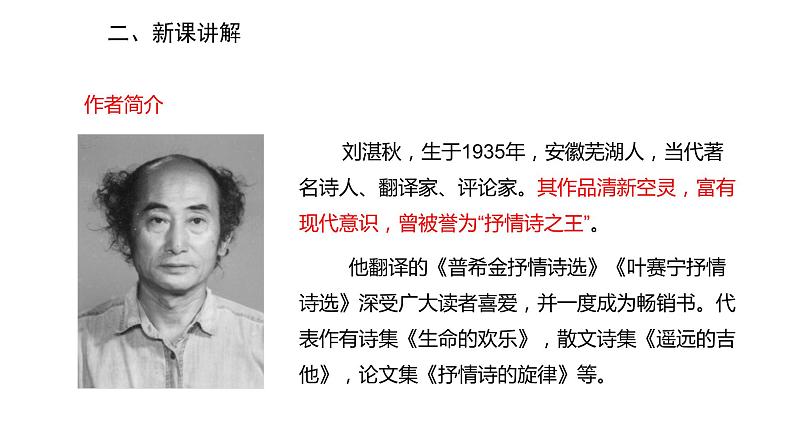 2022-2023学年度部编版七年级语文上册课件 3《雨的四季》03