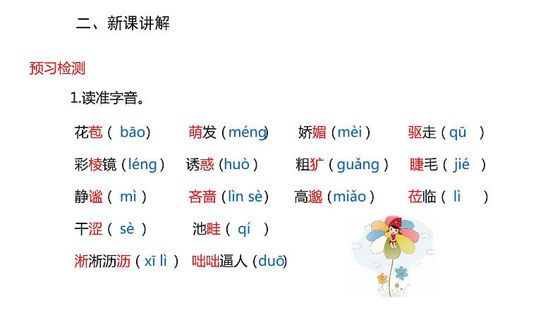 2022-2023学年度部编版七年级语文上册课件 3《雨的四季》04