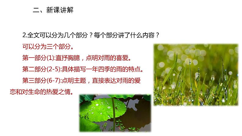 2022-2023学年度部编版七年级语文上册课件 3《雨的四季》07