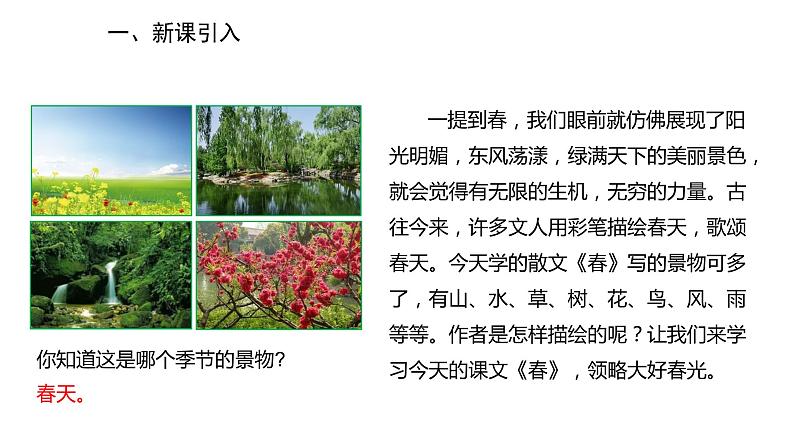 2022-2023学年度部编版七年级语文上册课件 1《春》02
