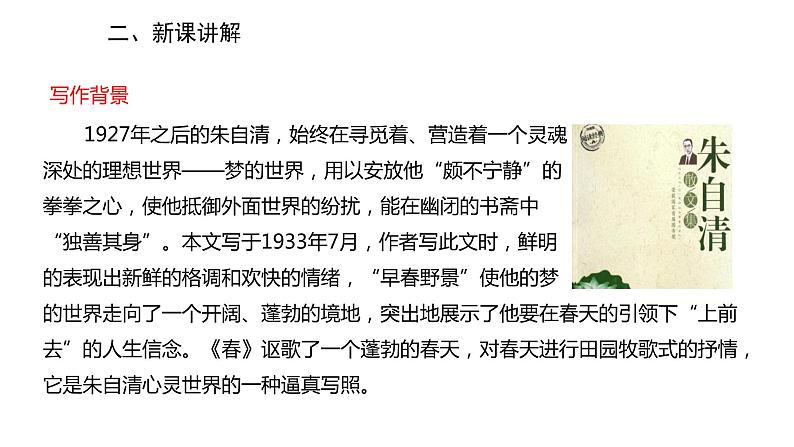 2022-2023学年度部编版七年级语文上册课件 1《春》04