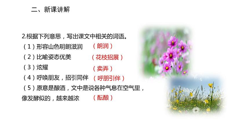 2022-2023学年度部编版七年级语文上册课件 1《春》06