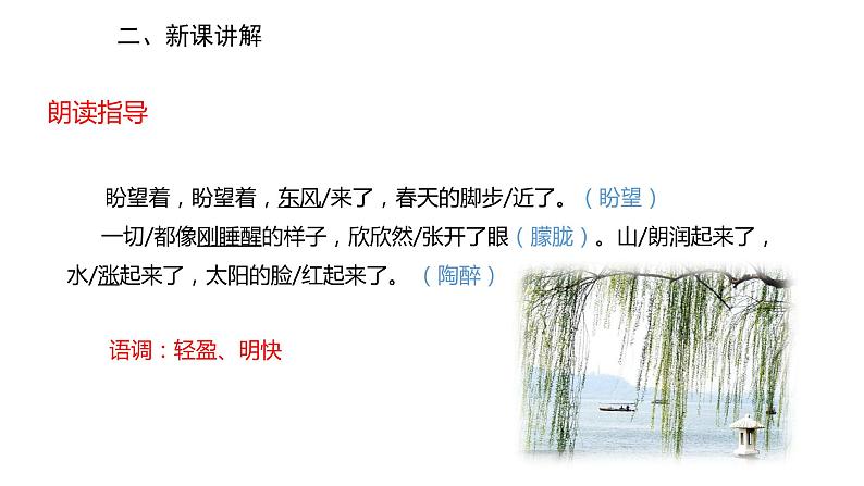 2022-2023学年度部编版七年级语文上册课件 1《春》07