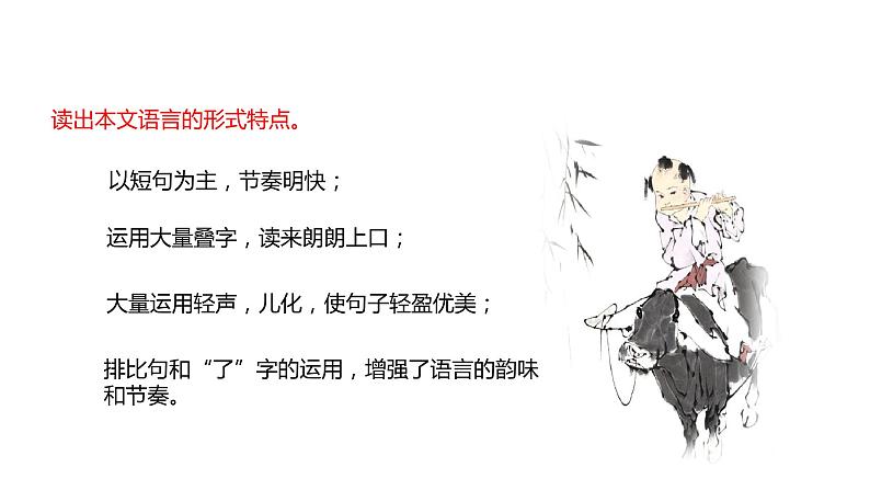 2022-2023学年度部编版七年级语文上册课件 1《春》08