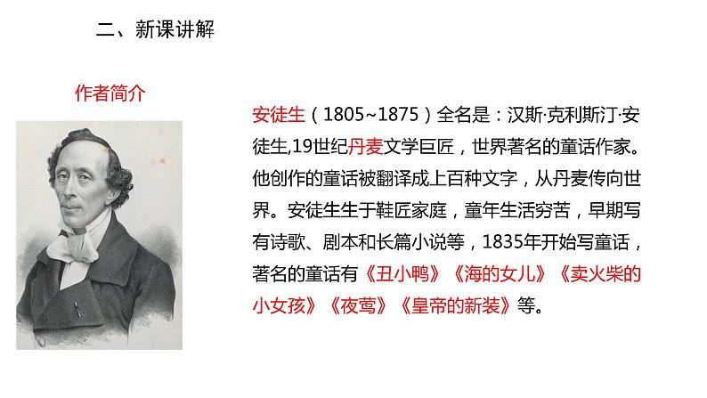 2022-2023学年度部编版七年级语文上册课件 19《皇帝的新装》03