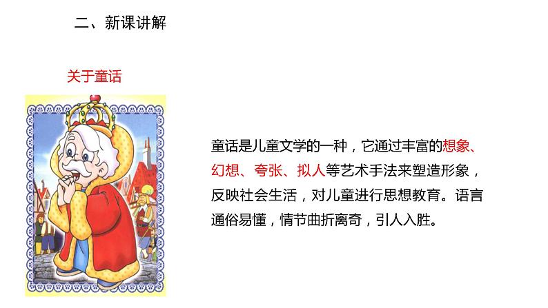 2022-2023学年度部编版七年级语文上册课件 19《皇帝的新装》04