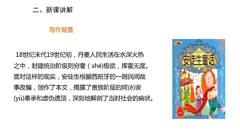 2022-2023学年度部编版七年级语文上册课件 19《皇帝的新装》05