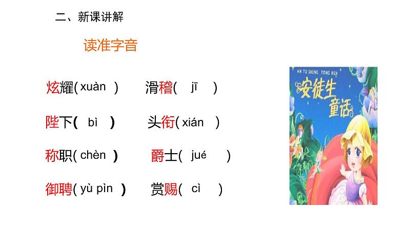 2022-2023学年度部编版七年级语文上册课件 19《皇帝的新装》06