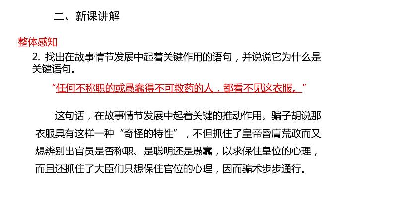 2022-2023学年度部编版七年级语文上册课件 19《皇帝的新装》第8页