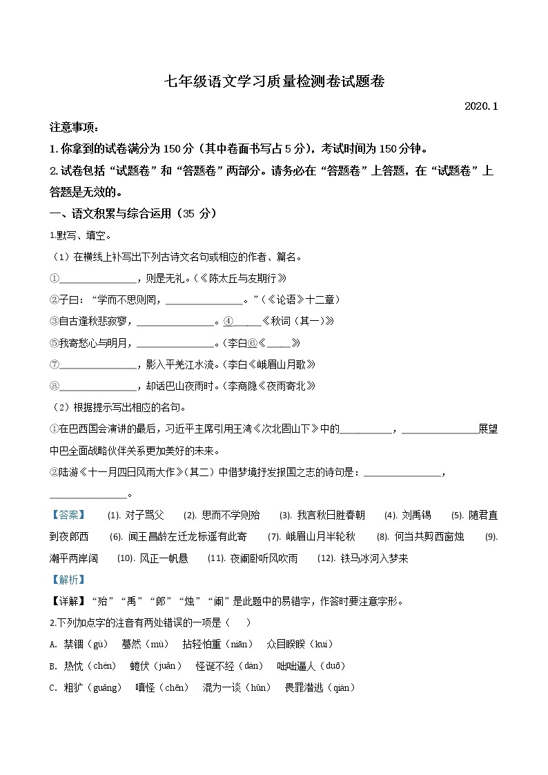 安徽省合肥市瑶海区2019-2020学年七年级上学期期末语文试题（含答案）01