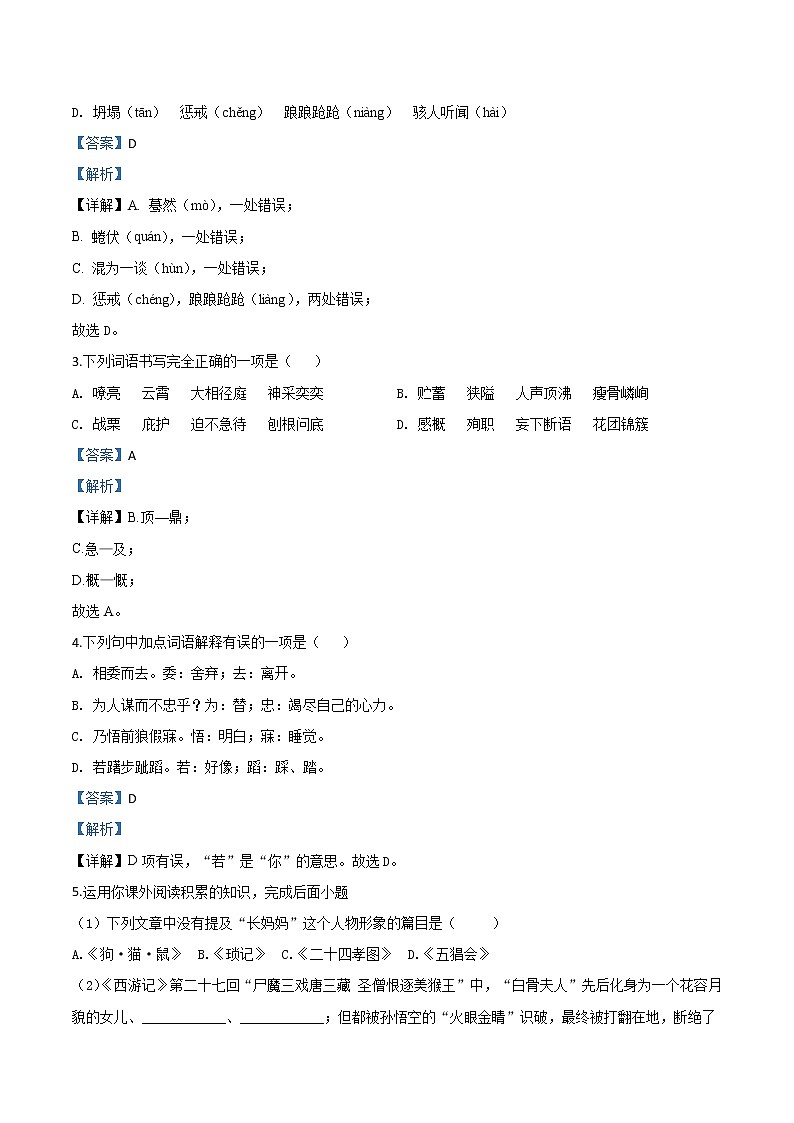 安徽省合肥市瑶海区2019-2020学年七年级上学期期末语文试题（含答案）02