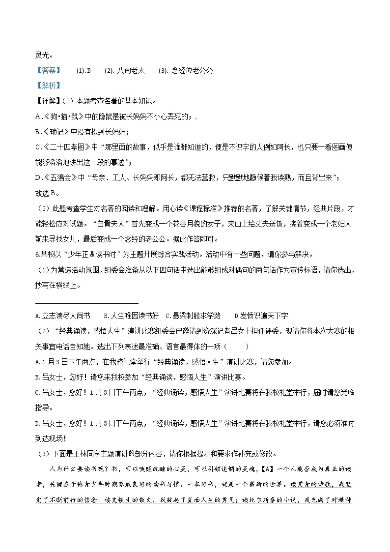 安徽省合肥市瑶海区2019-2020学年七年级上学期期末语文试题（含答案）03