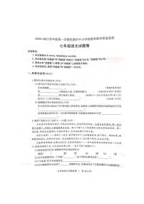 安徽省芜湖市2020-2021学年七年级上学期期末质量监控语文试题（含答案）
