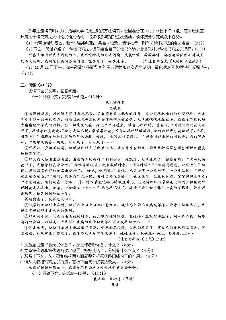 【7语】安徽省宣城市2019-2020学年七年级上学期期末考试语文试题（含答案）02