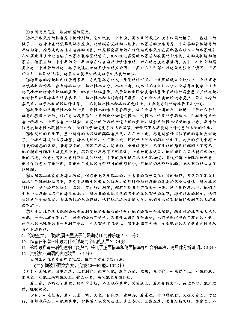 【7语】安徽省宣城市2019-2020学年七年级上学期期末考试语文试题（含答案）03