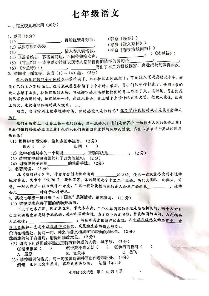 【7语】安庆潜山市第四中学2020-2021学年七年级下学期期中考试语文试题（含答案）01