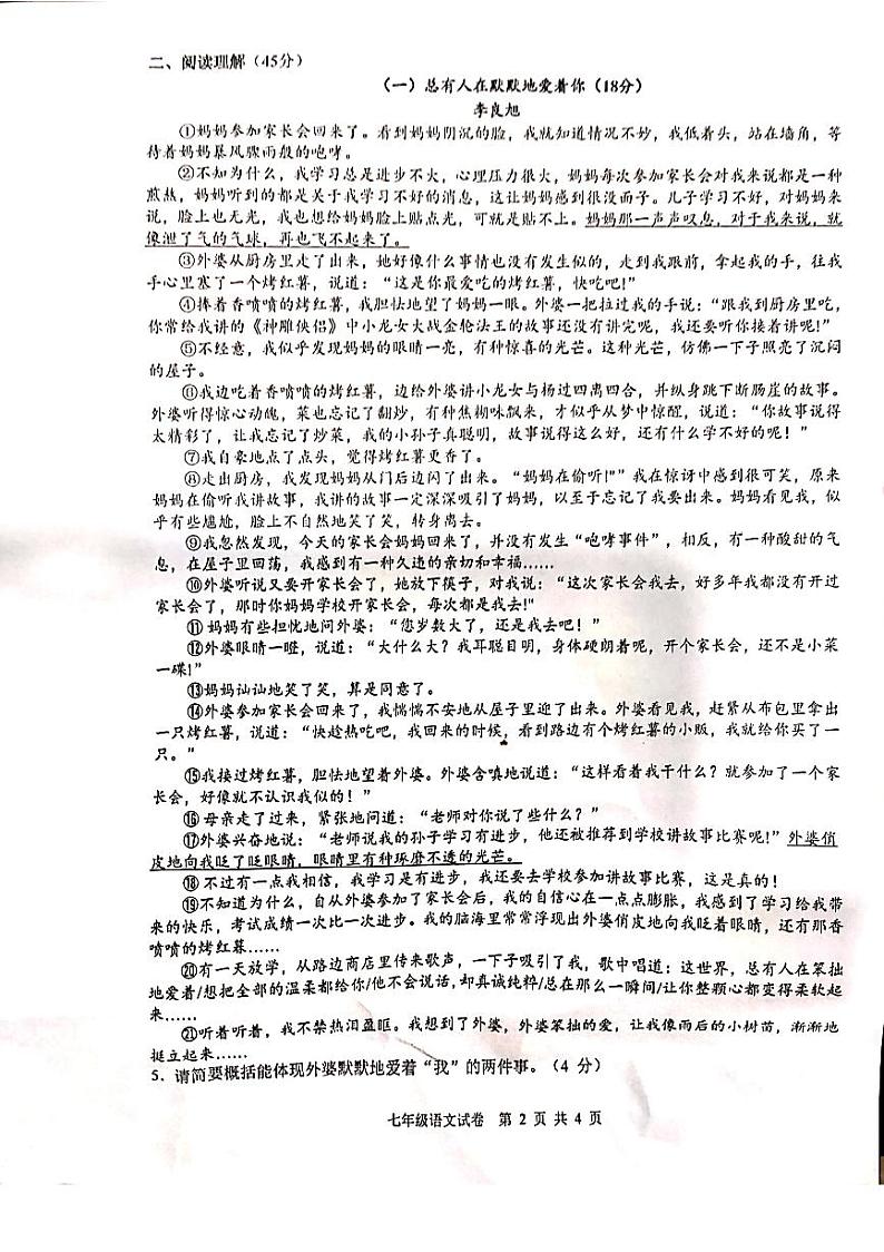【7语】安庆潜山市第四中学2020-2021学年七年级下学期期中考试语文试题（含答案）02