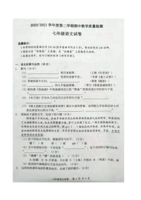 【7语】合肥市庐江县2020-2021学年七年级下学期期中考试语文试题（含答案）