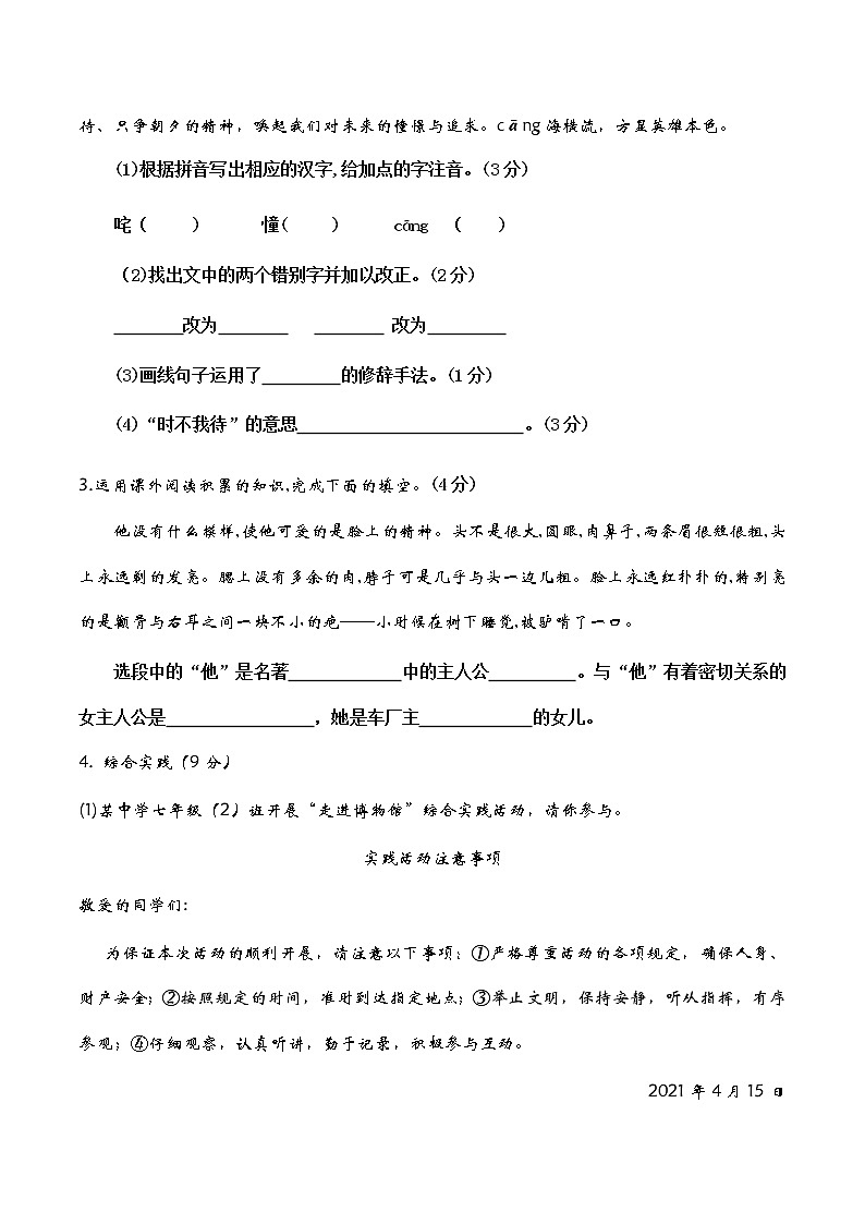【7语】马鞍山市含山县东山初级中学2020-2021学年七年级下学期中试语文试卷（含答案）第2页