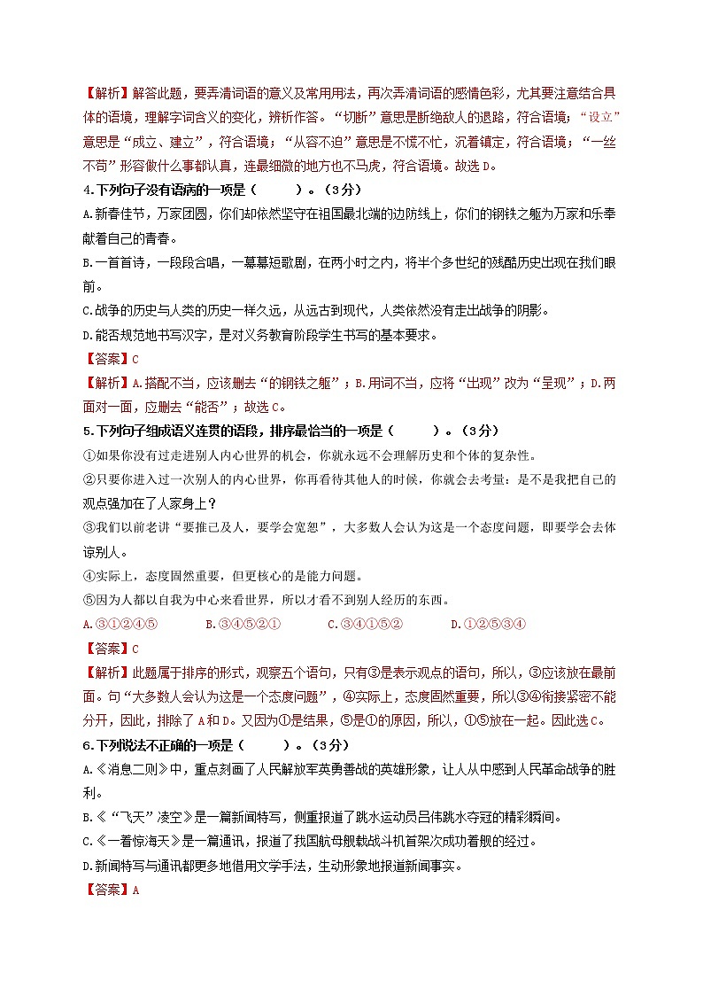 第一单元 强化突破卷-2022-2023学年八年级语文上册单元复习综合测评卷（部编版）02
