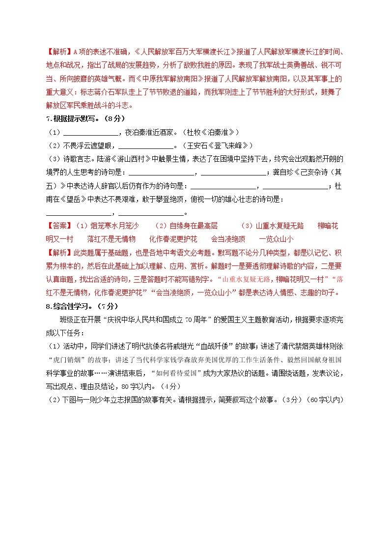 第一单元 强化突破卷-2022-2023学年八年级语文上册单元复习综合测评卷（部编版）03