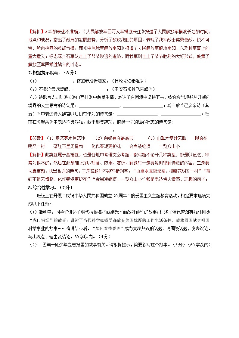 第一单元 强化突破卷-2022-2023学年八年级语文上册单元复习综合测评卷（部编版）03