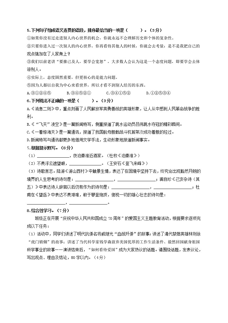 第一单元 强化突破卷-2022-2023学年八年级语文上册单元复习综合测评卷（部编版）02
