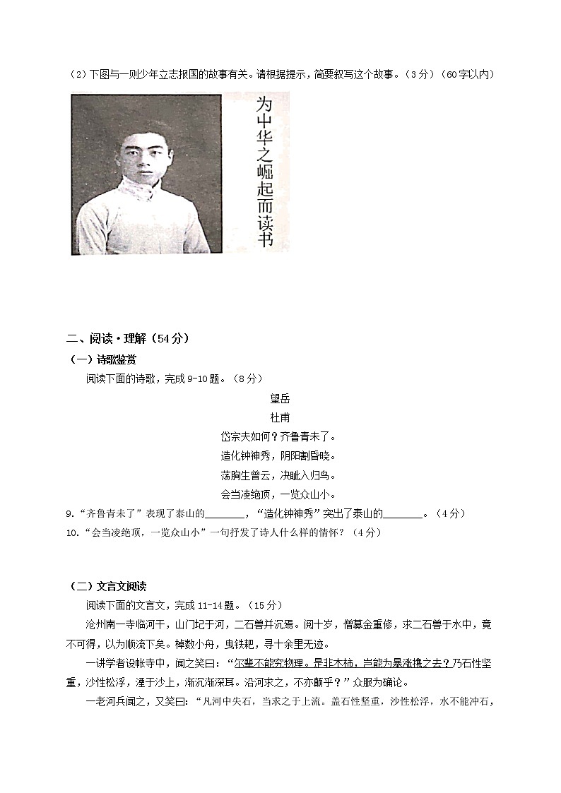 第一单元 强化突破卷-2022-2023学年八年级语文上册单元复习综合测评卷（部编版）03