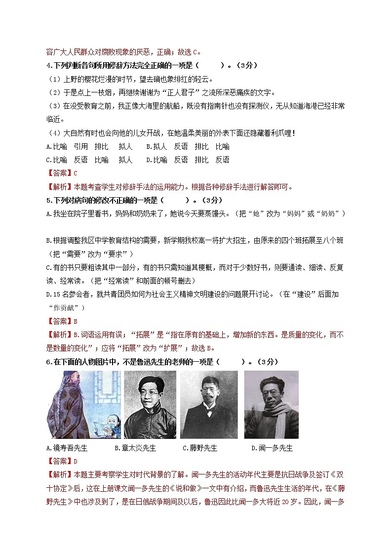 第二单元 双基巩固卷-2022-2023学年八年级语文上册单元复习综合测评卷（部编版）02
