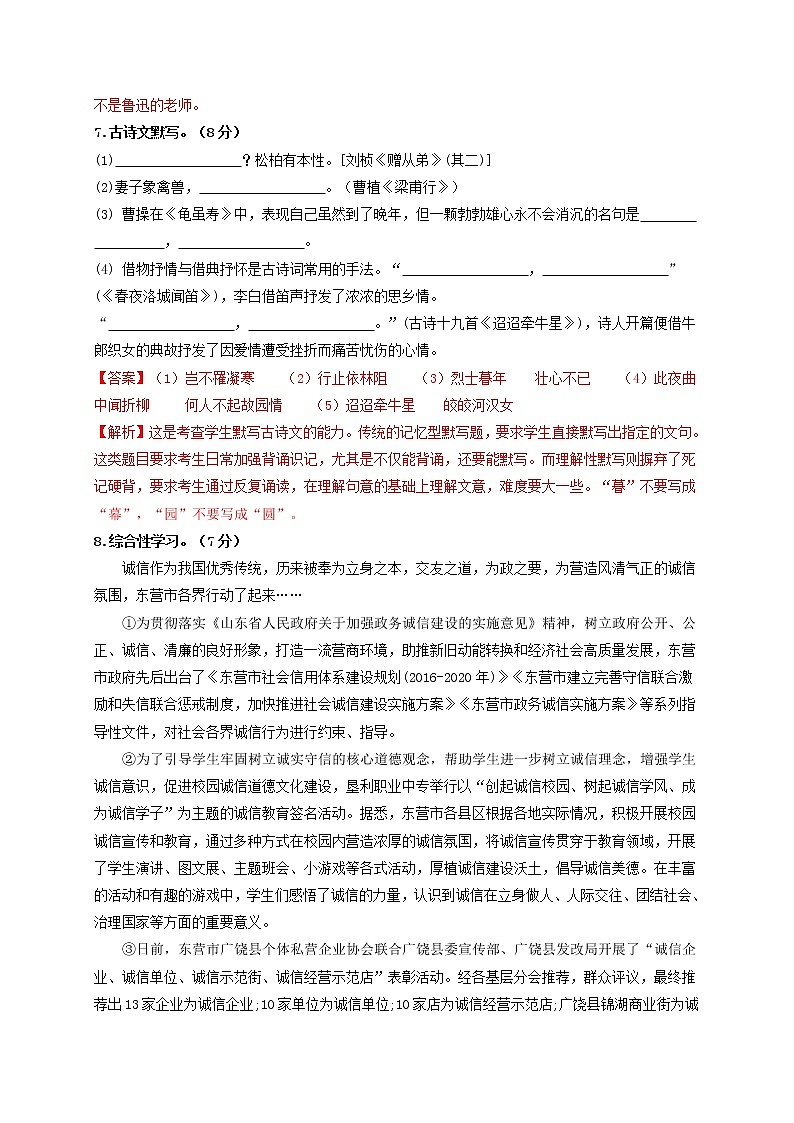 第二单元 双基巩固卷-2022-2023学年八年级语文上册单元复习综合测评卷（部编版）03