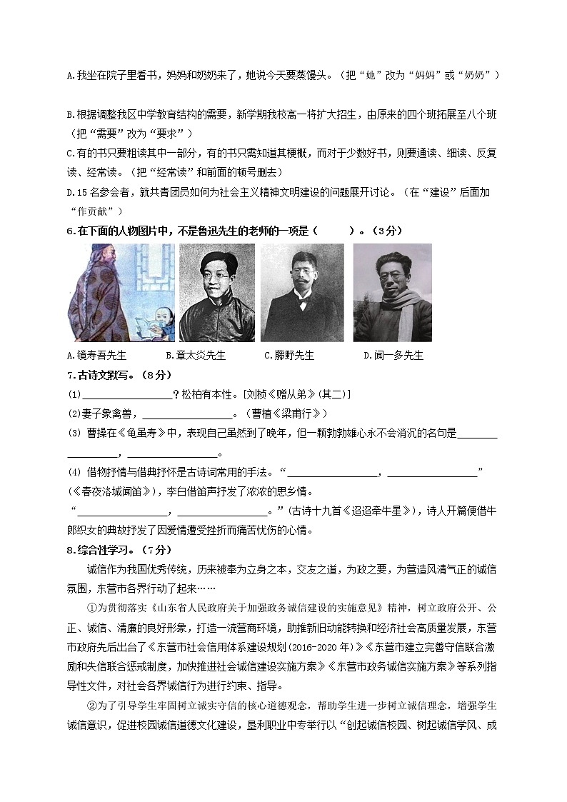 第二单元 双基巩固卷-2022-2023学年八年级语文上册单元复习综合测评卷（部编版）02