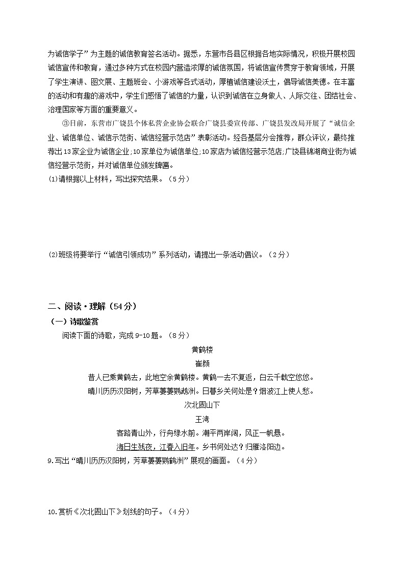 第二单元 双基巩固卷-2022-2023学年八年级语文上册单元复习综合测评卷（部编版）03