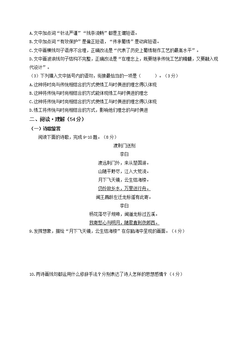第三单元 强化突破卷-2022-2023学年八年级语文上册单元复习综合测评卷（部编版）03