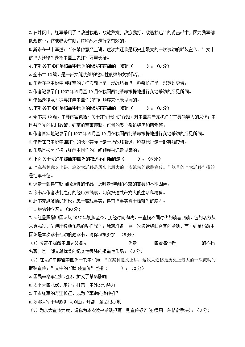 名著阅读：《红星照耀中国》 双基巩固卷-2022-2023学年八年级语文上册单元复习综合测评卷（部编版）02