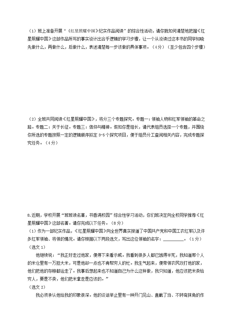 名著阅读：《红星照耀中国》   强化突破卷-【学亦有道】2021-2022学年八年级语文上册单元复习综合测评卷（部编版）（原卷版）第3页