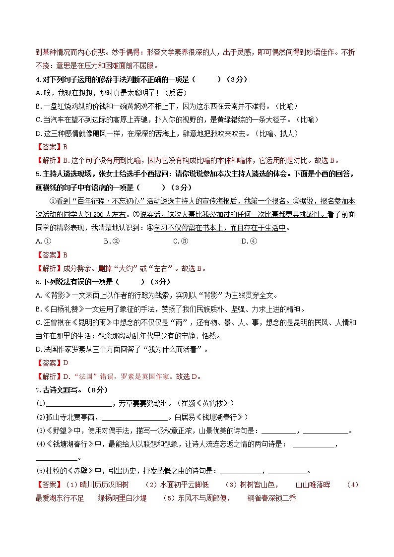 第四单元 强化突破卷-2022-2023学年八年级语文上册单元复习综合测评卷（部编版）02