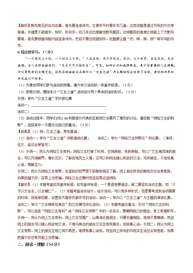 第四单元 强化突破卷-2022-2023学年八年级语文上册单元复习综合测评卷（部编版）03
