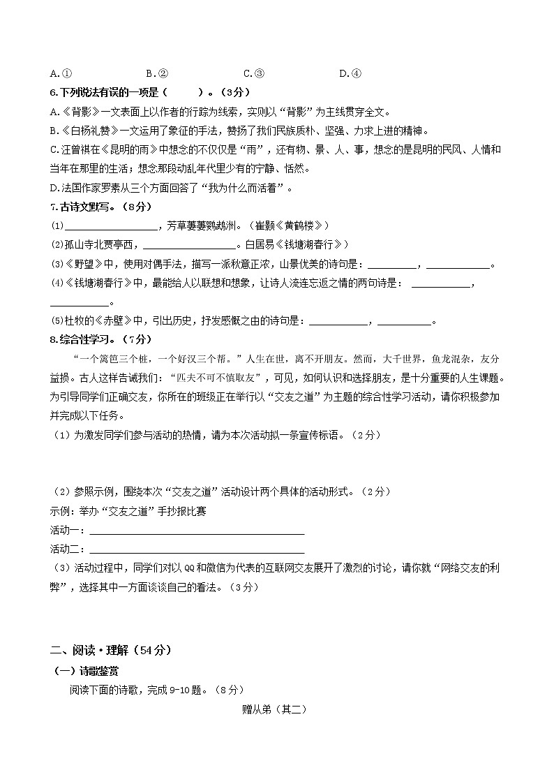 第四单元 强化突破卷-2022-2023学年八年级语文上册单元复习综合测评卷（部编版）02