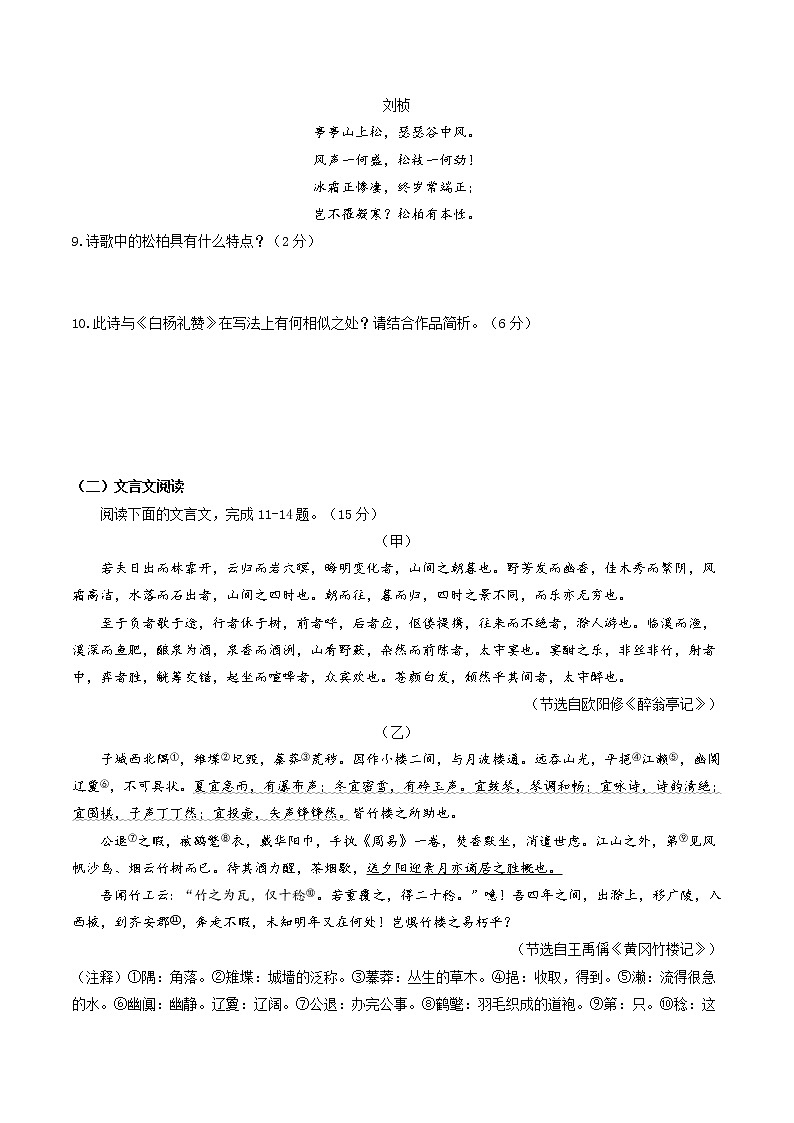 第四单元 强化突破卷-2022-2023学年八年级语文上册单元复习综合测评卷（部编版）03