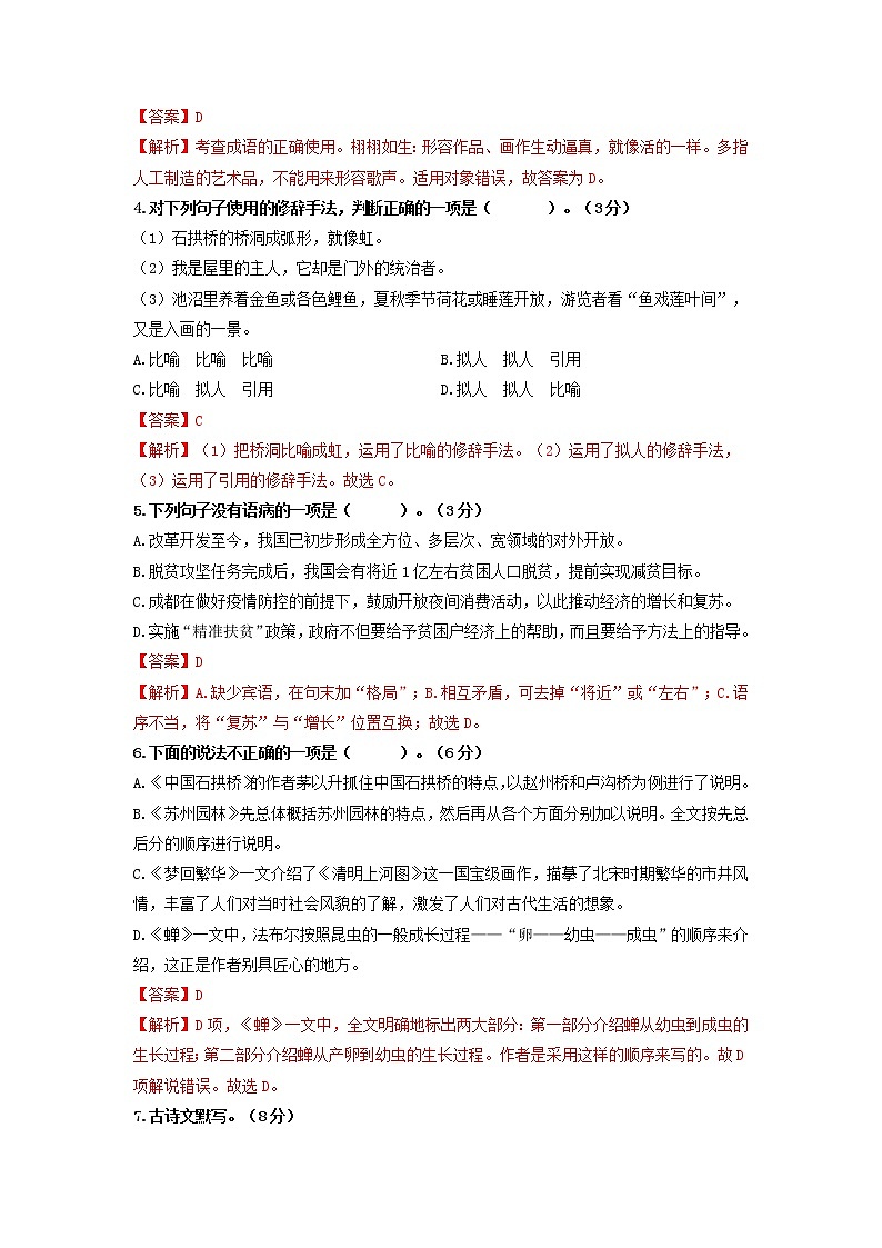 第五单元 双基巩固卷-2022-2023学年八年级语文上册单元复习综合测评卷（部编版）02