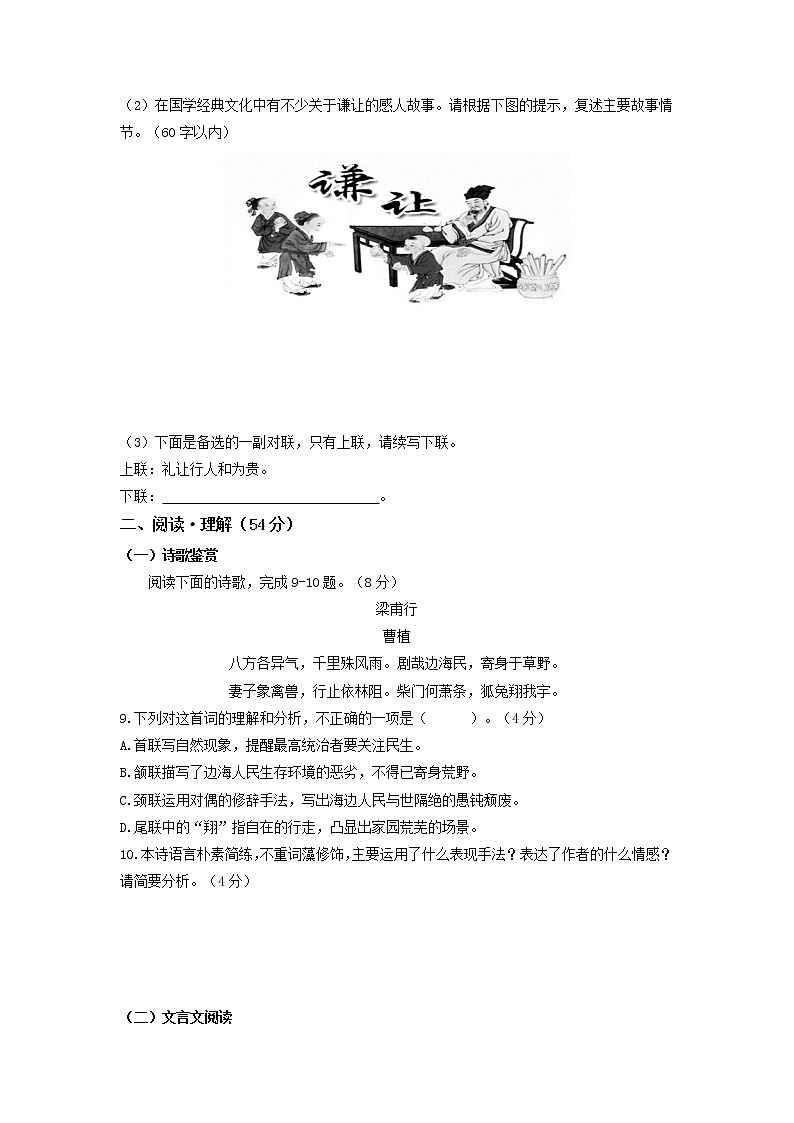 第五单元   强化突破卷-【学亦有道】2021-2022学年八年级语文上册单元复习综合测评卷（部编版）（原卷版）第3页